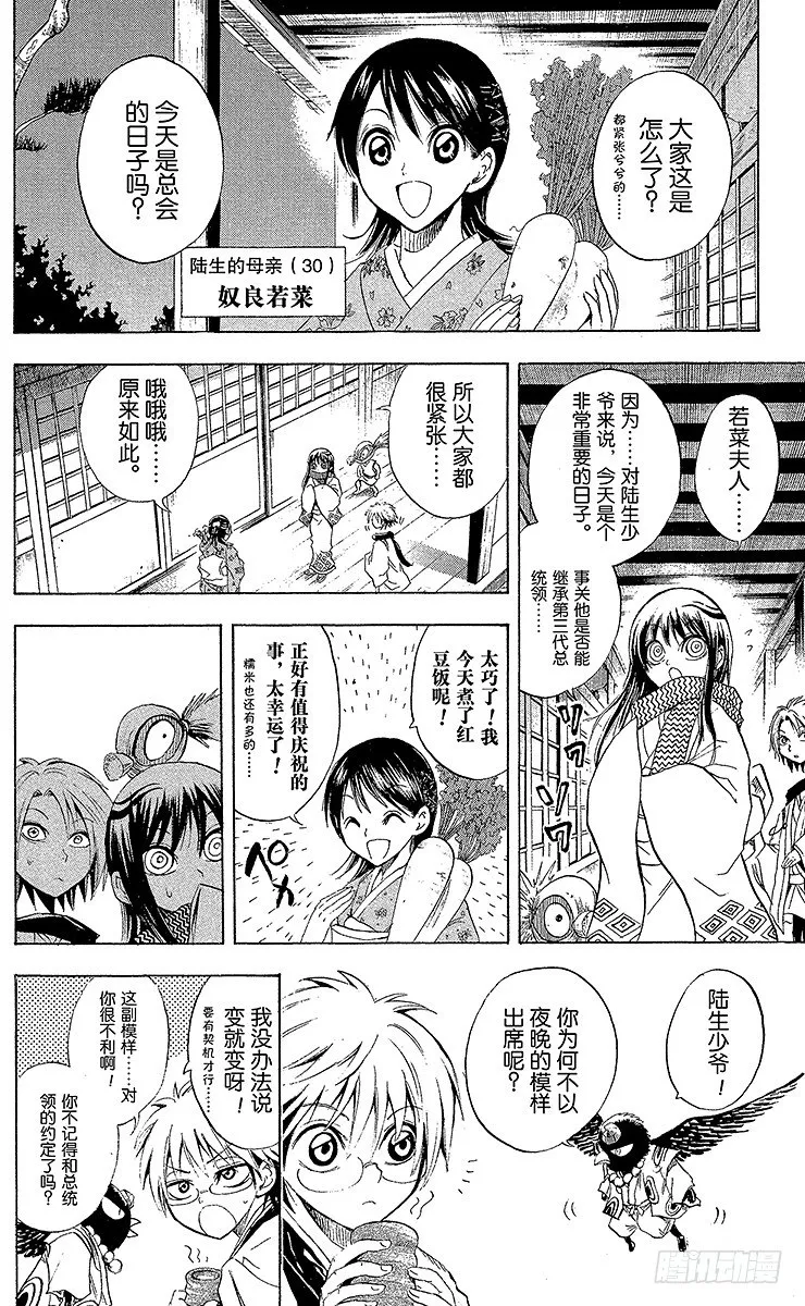 第21幕 奴良组总会 第6页