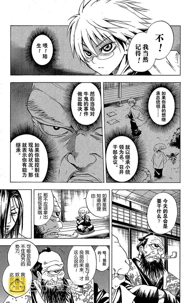 第21幕 奴良组总会 第7页