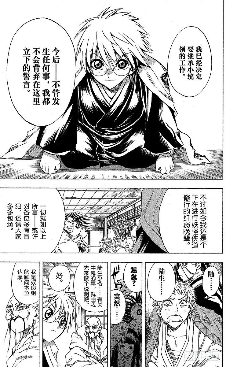 第21幕 奴良组总会 第9页