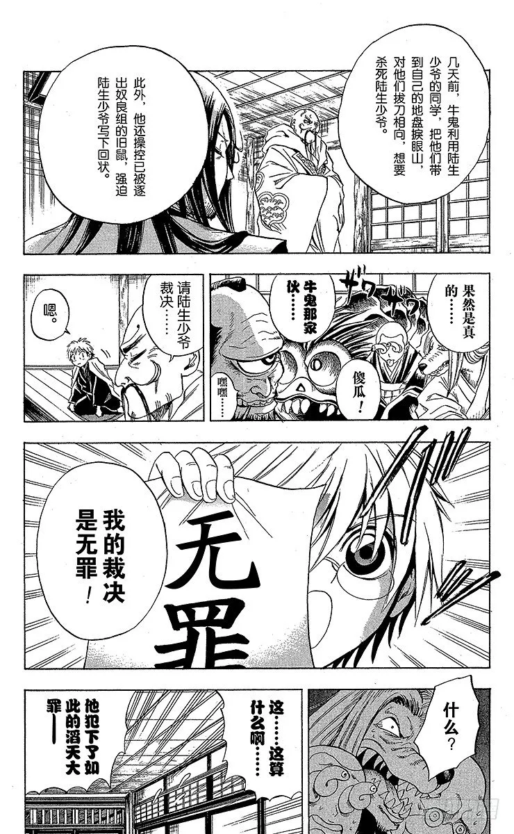 第21幕 奴良组总会 第10页