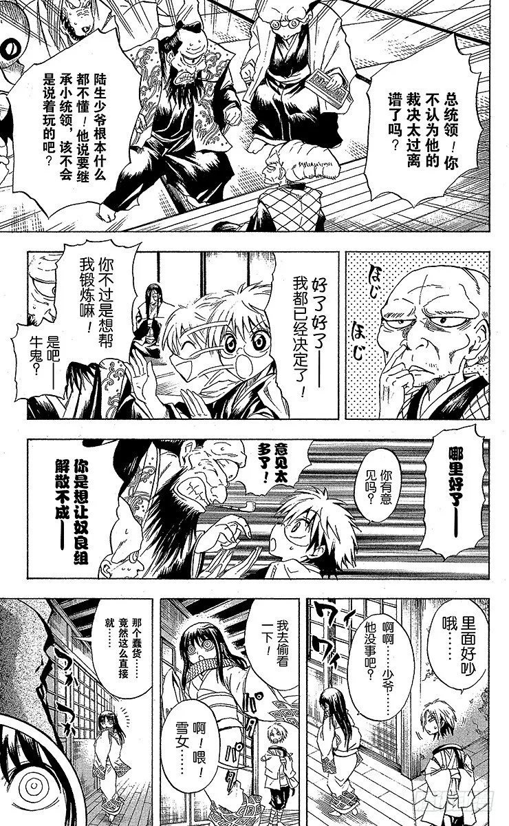 第21幕 奴良组总会 第11页