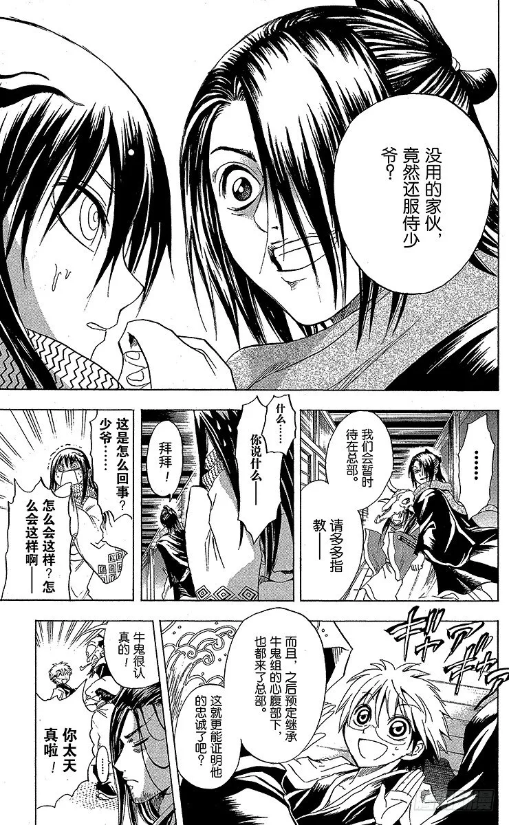 第21幕 奴良组总会 第13页
