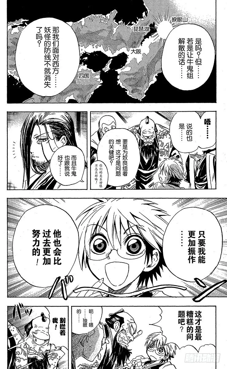 第21幕 奴良组总会 第14页