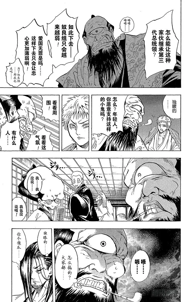 第21幕 奴良组总会 第15页