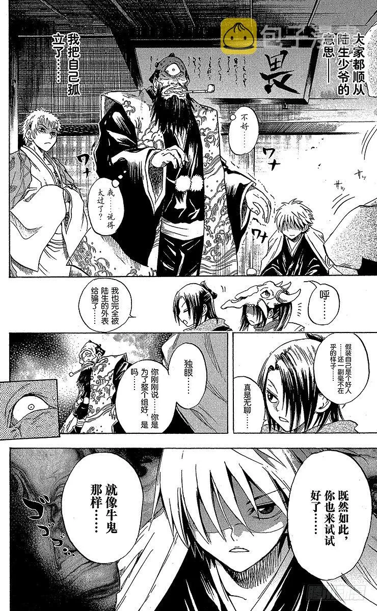 第21幕 奴良组总会 第16页