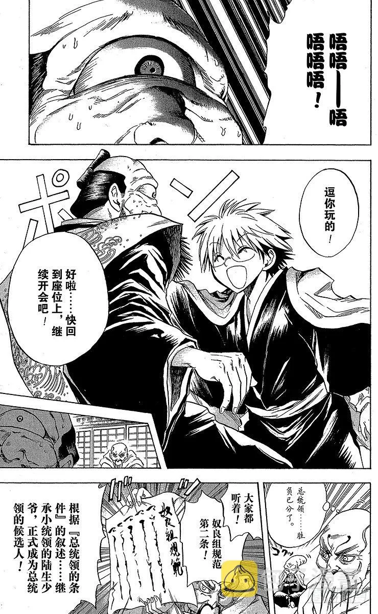 第21幕 奴良组总会 第17页