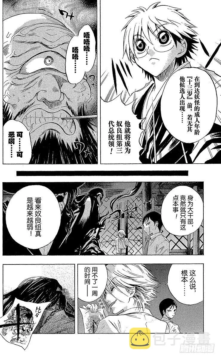 第21幕 奴良组总会 第18页