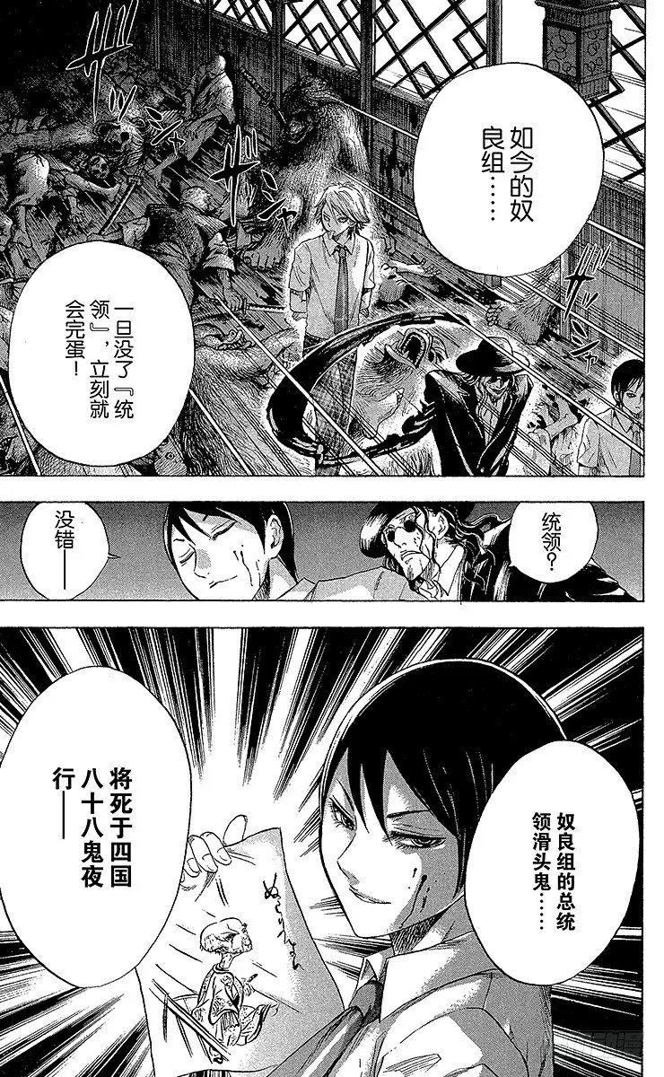 第21幕 奴良组总会 第19页