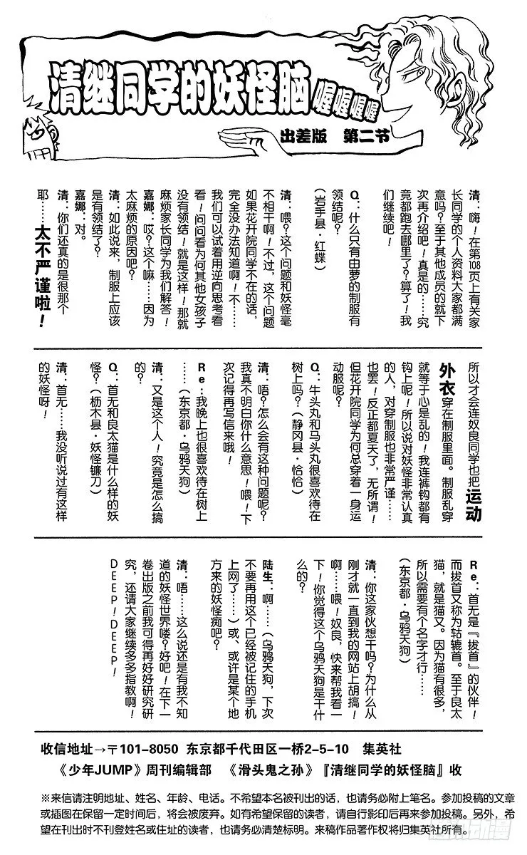 第21幕 奴良组总会 第20页