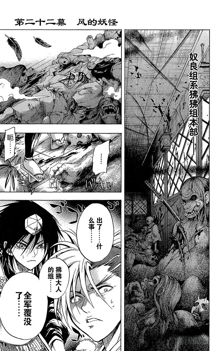 第22幕 风的妖怪 第1页