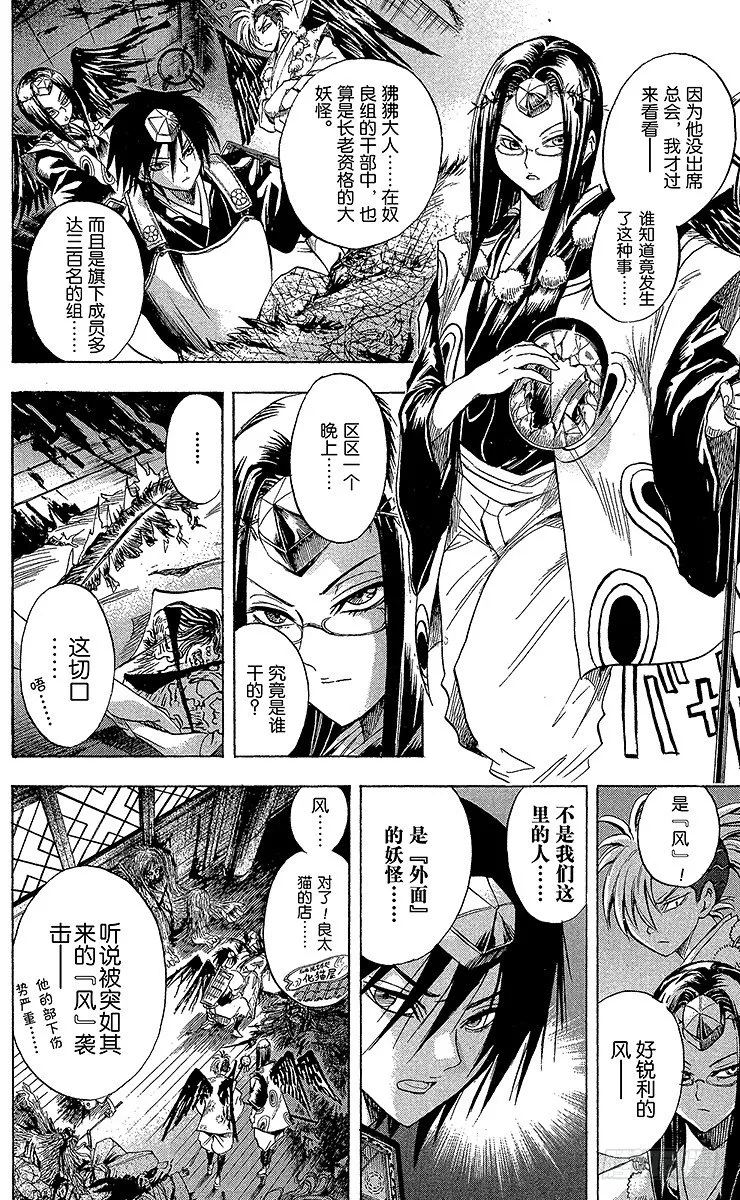 第22幕 风的妖怪 第2页
