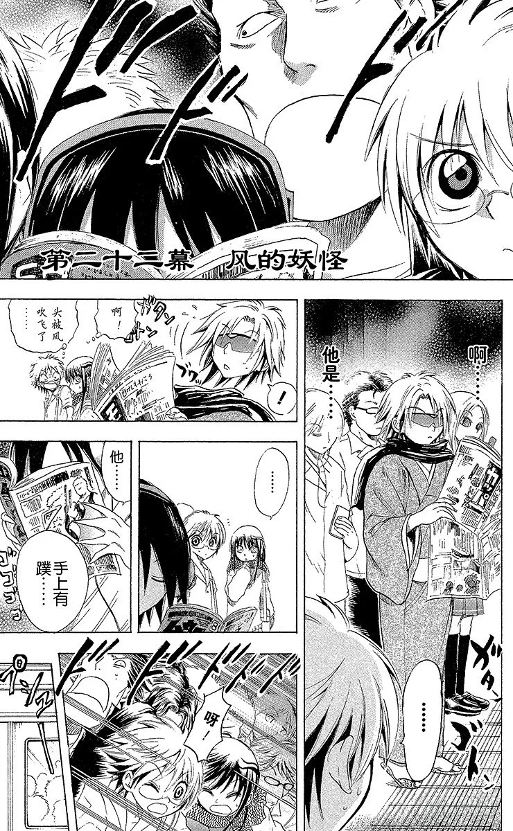 第22幕 风的妖怪 第5页