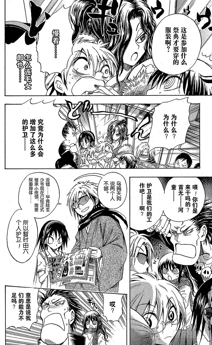 第22幕 风的妖怪 第6页