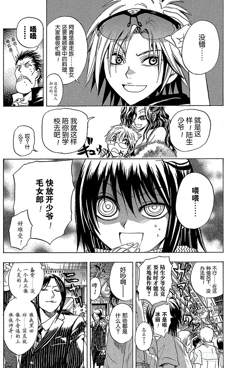 第22幕 风的妖怪 第7页
