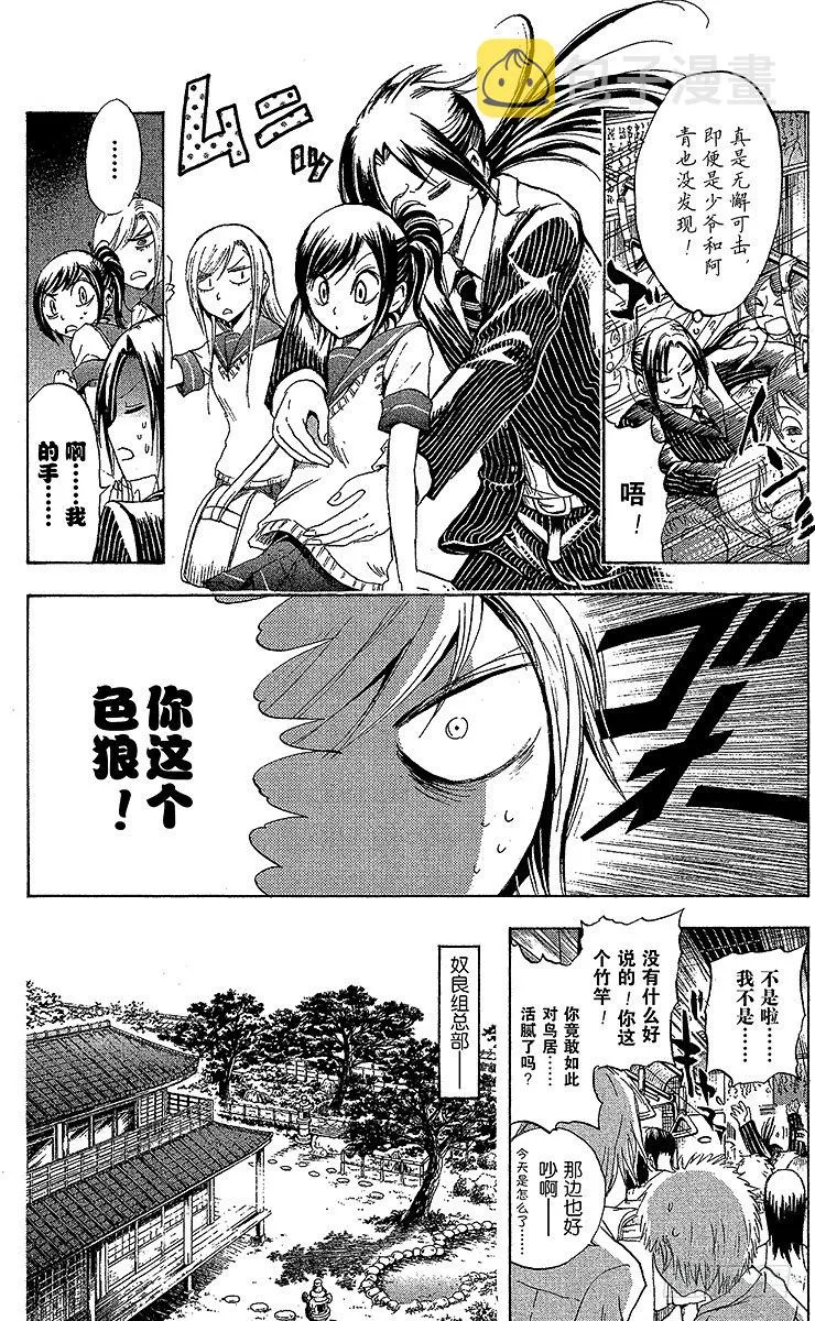 第22幕 风的妖怪 第8页