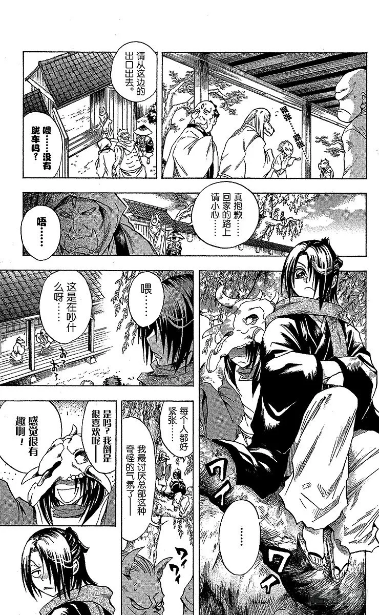 第22幕 风的妖怪 第9页