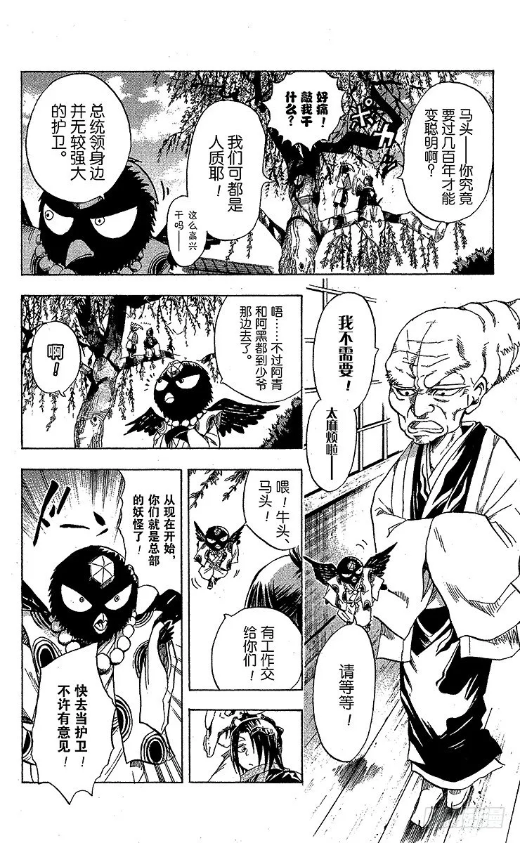 第22幕 风的妖怪 第10页