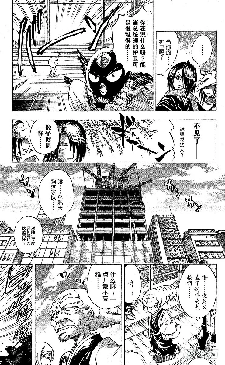 第22幕 风的妖怪 第11页