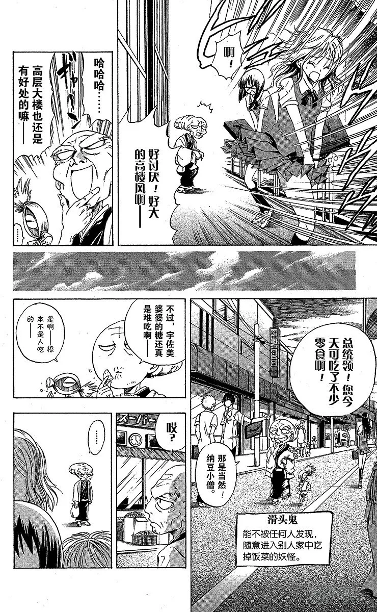 第22幕 风的妖怪 第12页