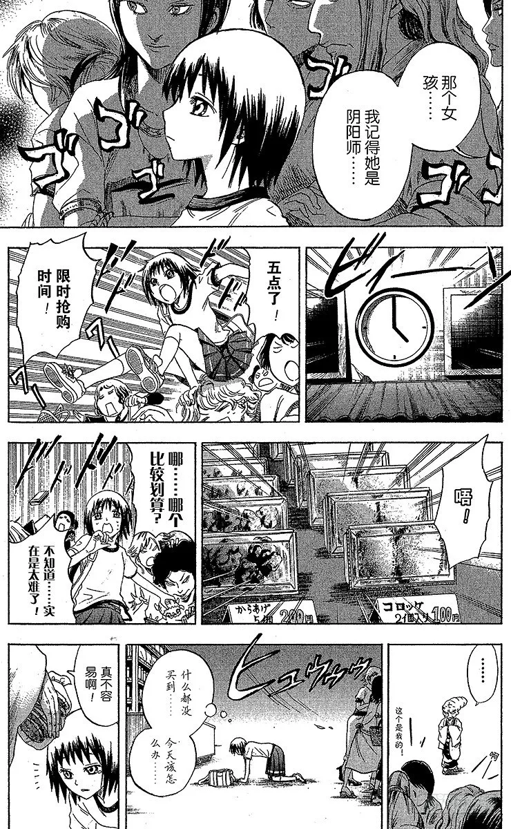 第22幕 风的妖怪 第13页