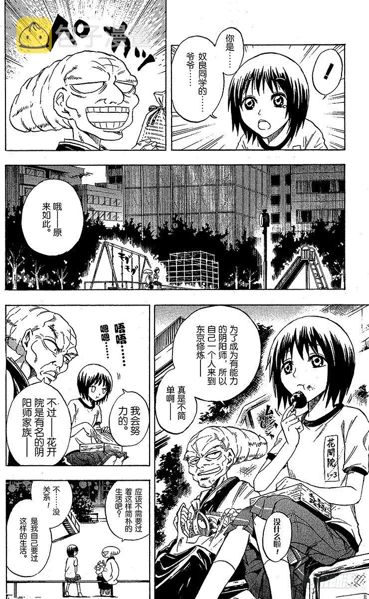 第22幕 风的妖怪 第14页