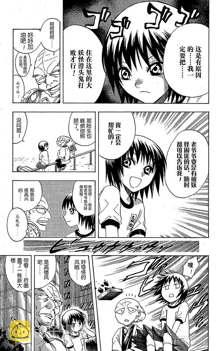 第22幕 风的妖怪 第15页