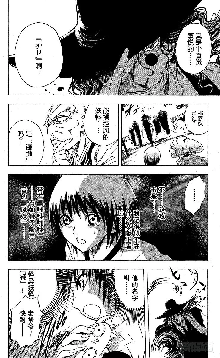 第22幕 风的妖怪 第18页
