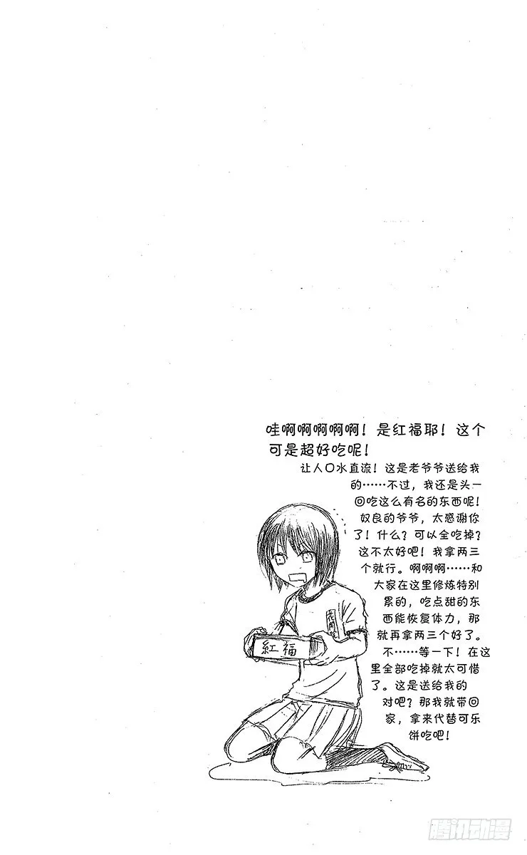 第22幕 风的妖怪 第20页