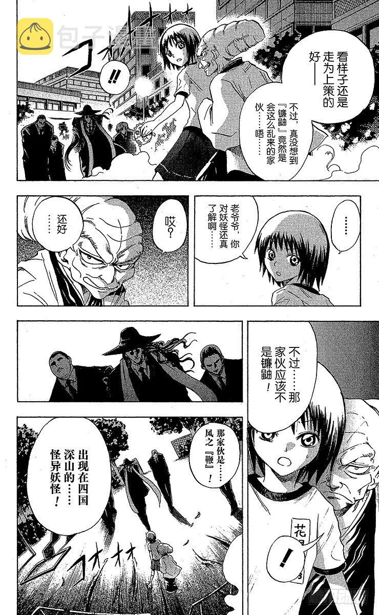 第23幕 花开院流阴阳术 第4页