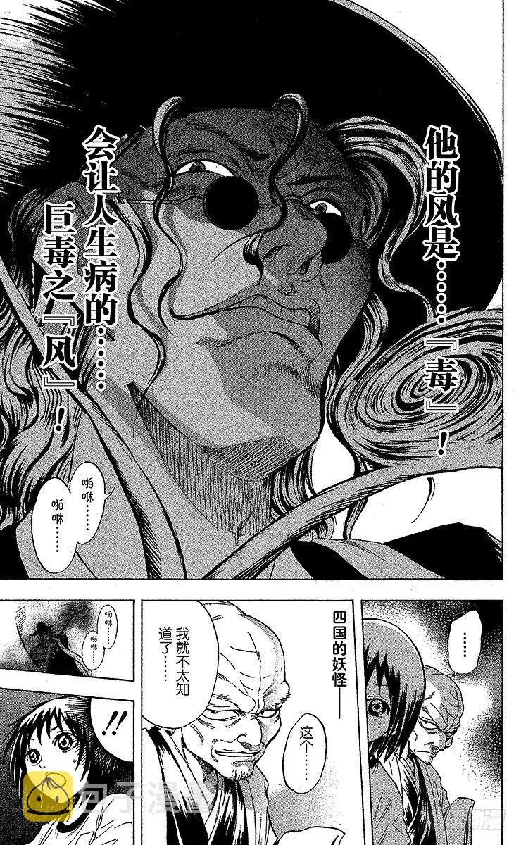 第23幕 花开院流阴阳术 第5页