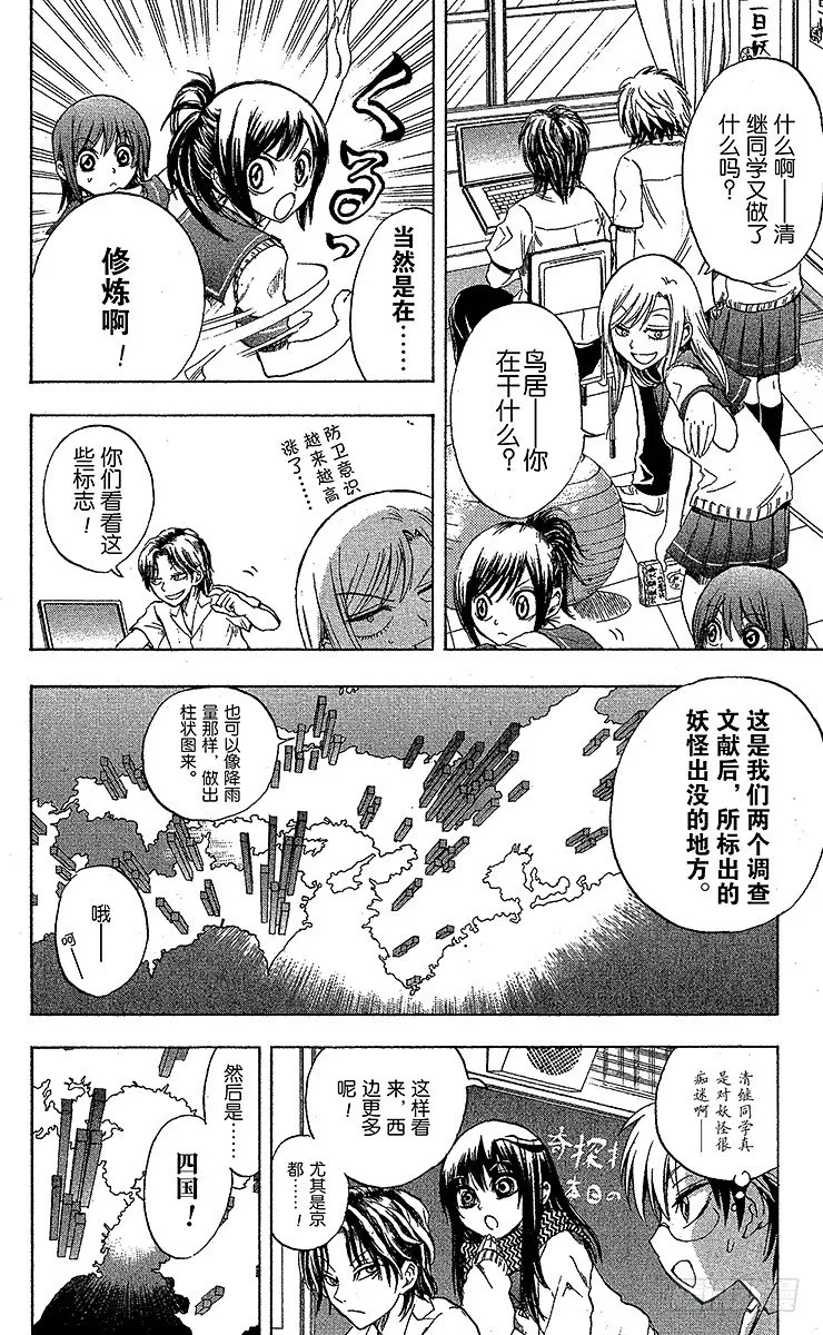 第23幕 花开院流阴阳术 第8页