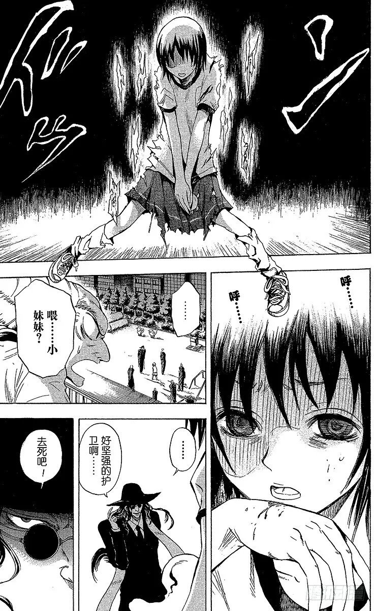 第23幕 花开院流阴阳术 第13页