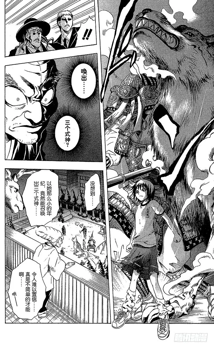 第23幕 花开院流阴阳术 第16页