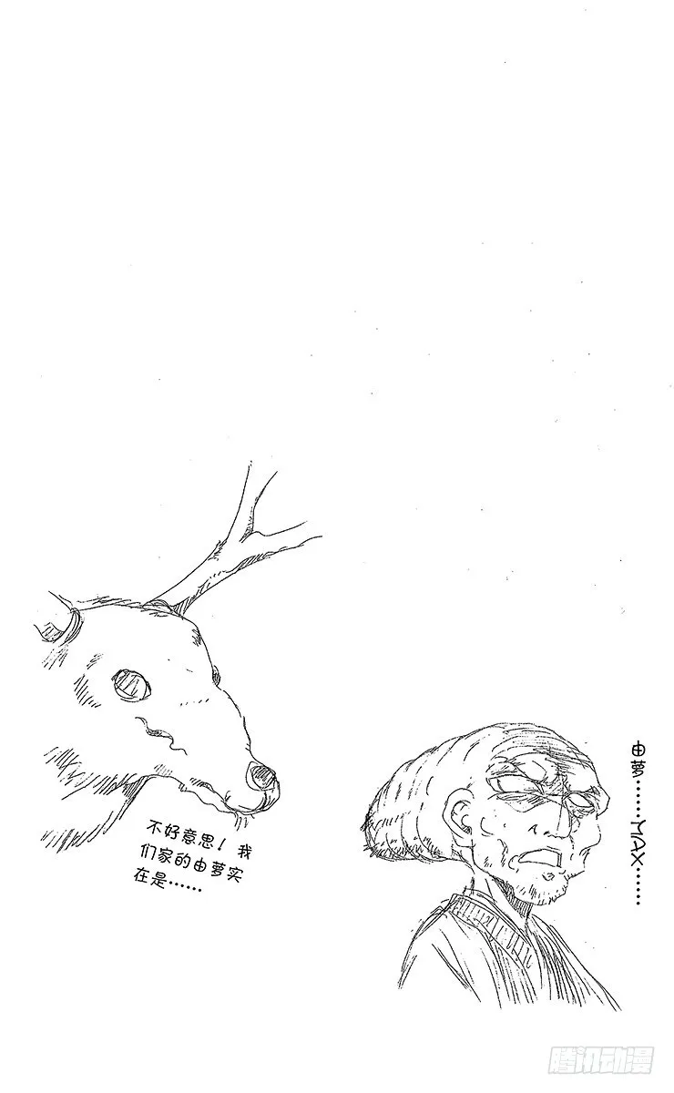 第23幕 花开院流阴阳术 第20页