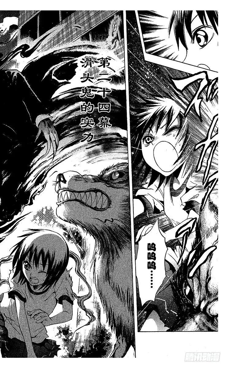 第24幕 滑头鬼的实力 第2页