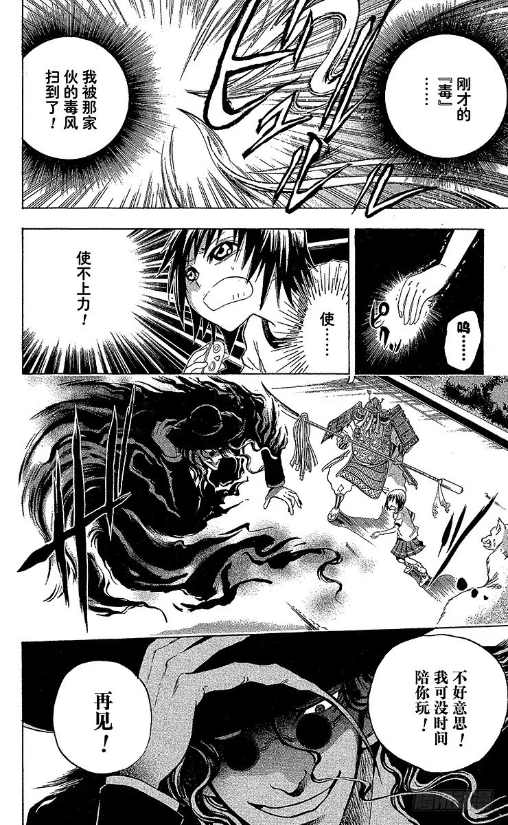 第24幕 滑头鬼的实力 第4页