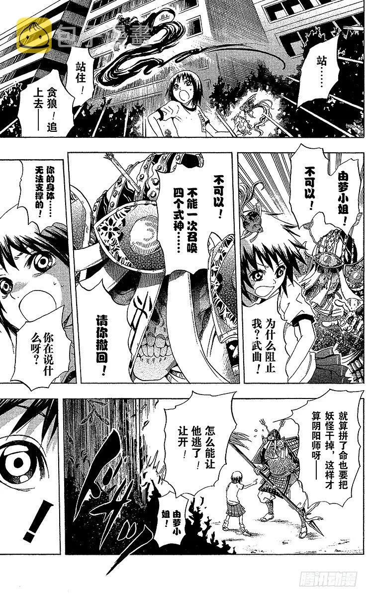 第24幕 滑头鬼的实力 第5页