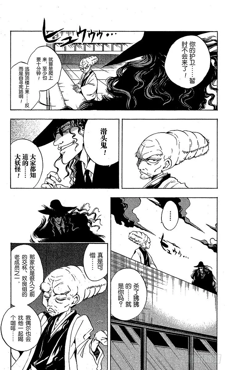 第24幕 滑头鬼的实力 第7页