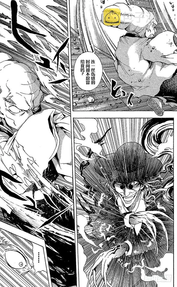 第24幕 滑头鬼的实力 第9页