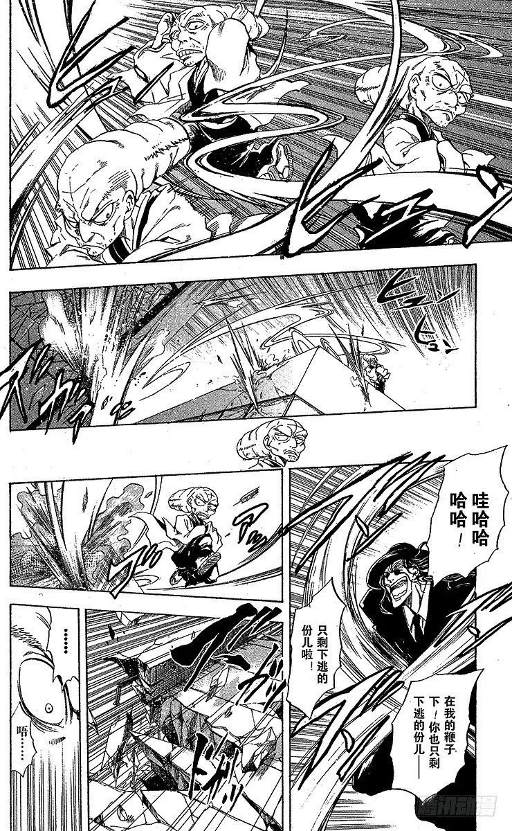 第24幕 滑头鬼的实力 第10页