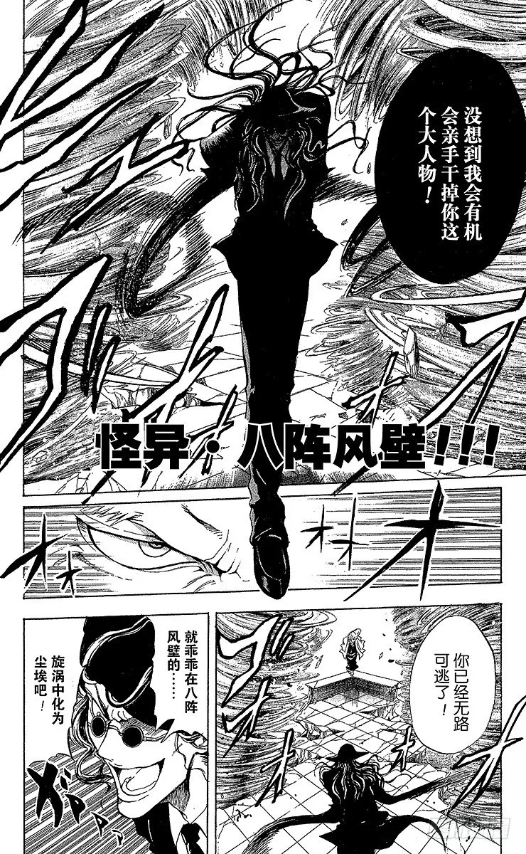 第24幕 滑头鬼的实力 第12页