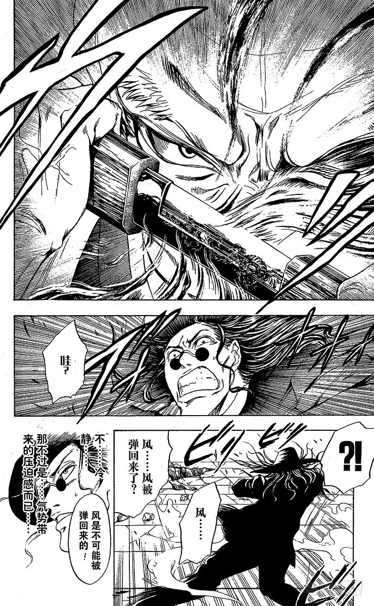 第24幕 滑头鬼的实力 第14页