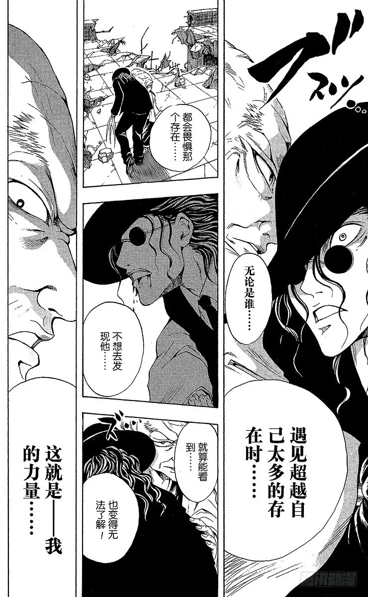第24幕 滑头鬼的实力 第18页