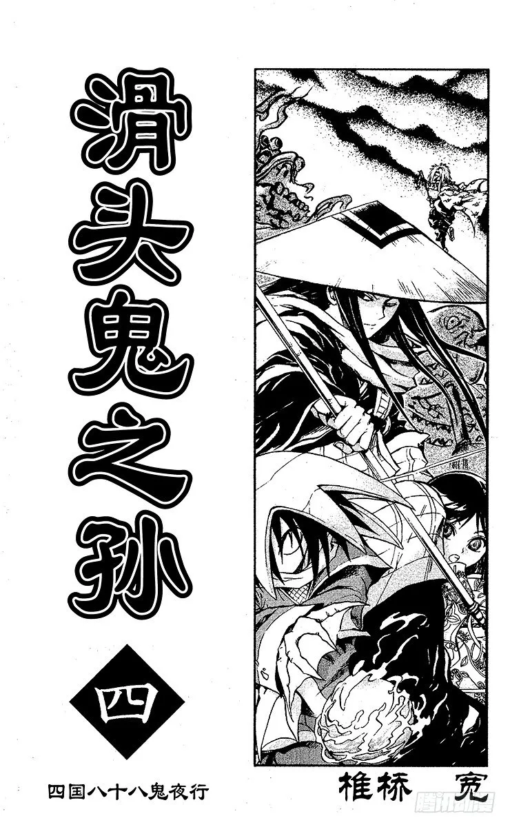第25幕 七人同行 第3页