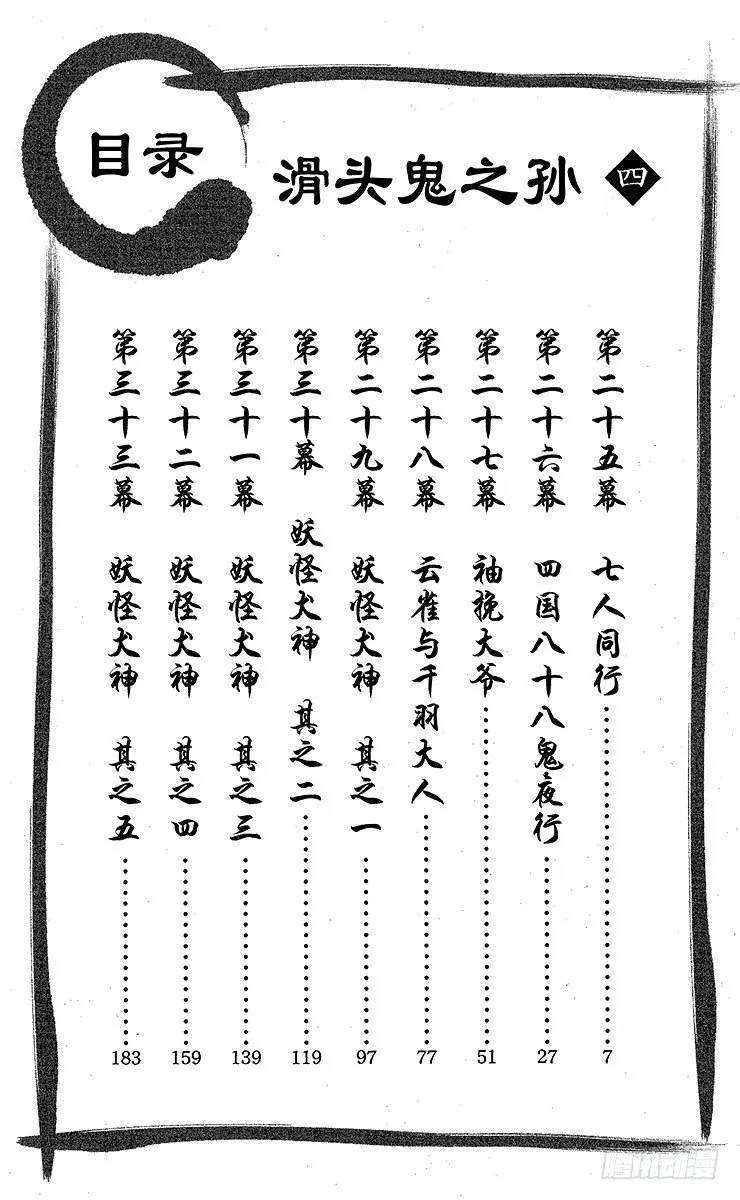 第25幕 七人同行 第6页