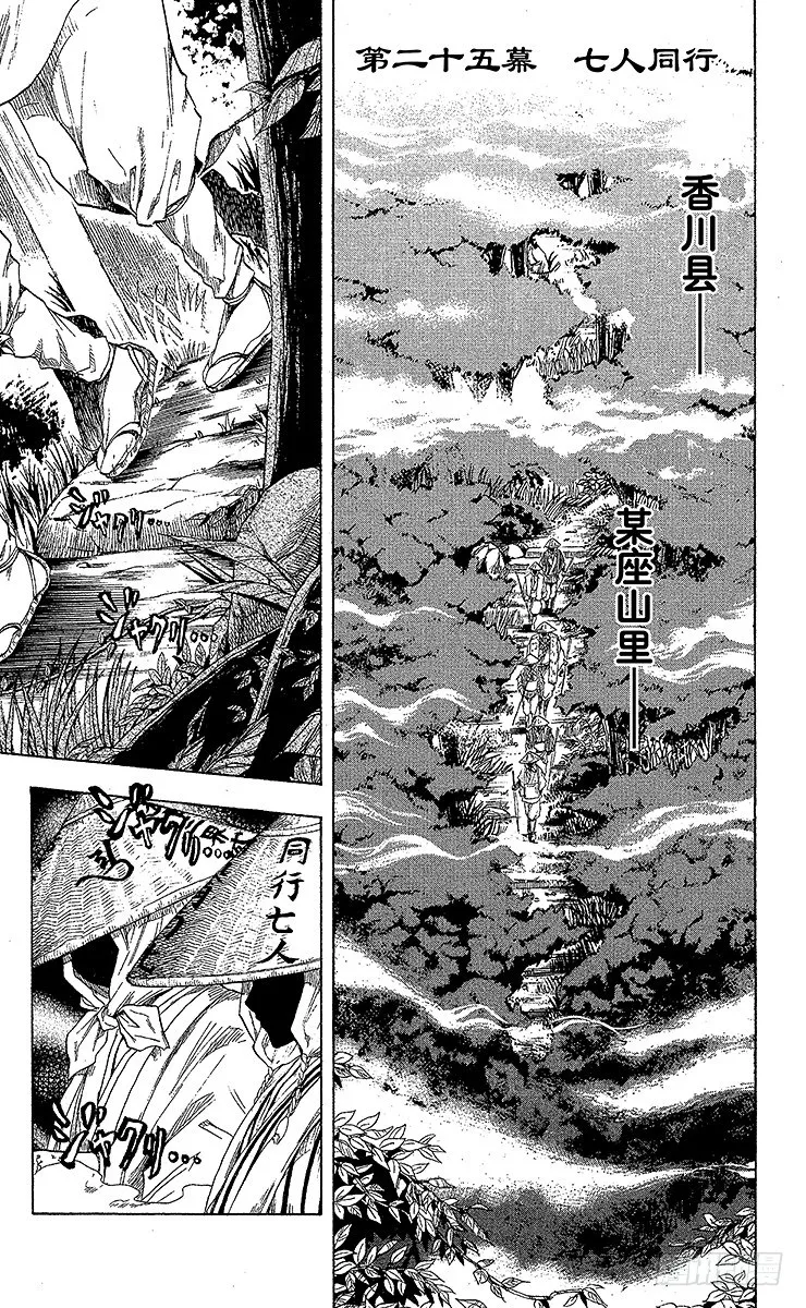 第25幕 七人同行 第7页