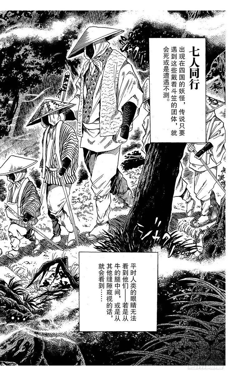第25幕 七人同行 第8页