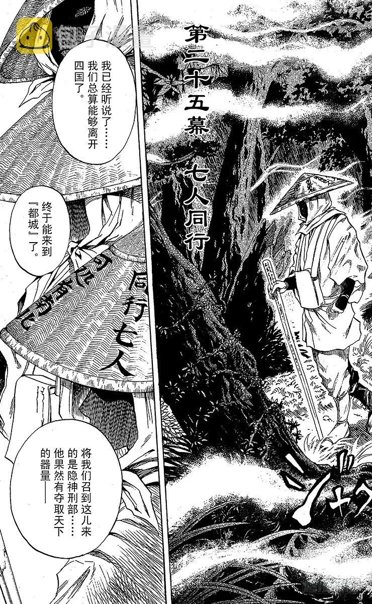 第25幕 七人同行 第9页
