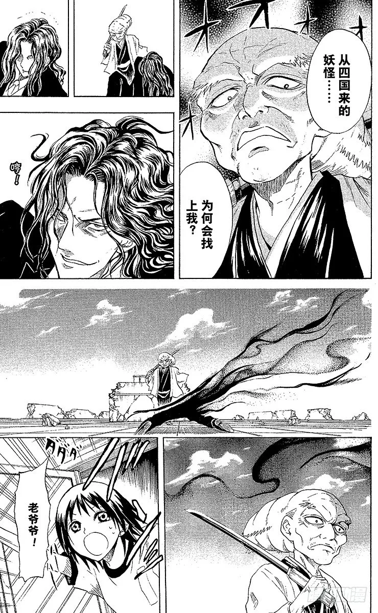 第25幕 七人同行 第11页
