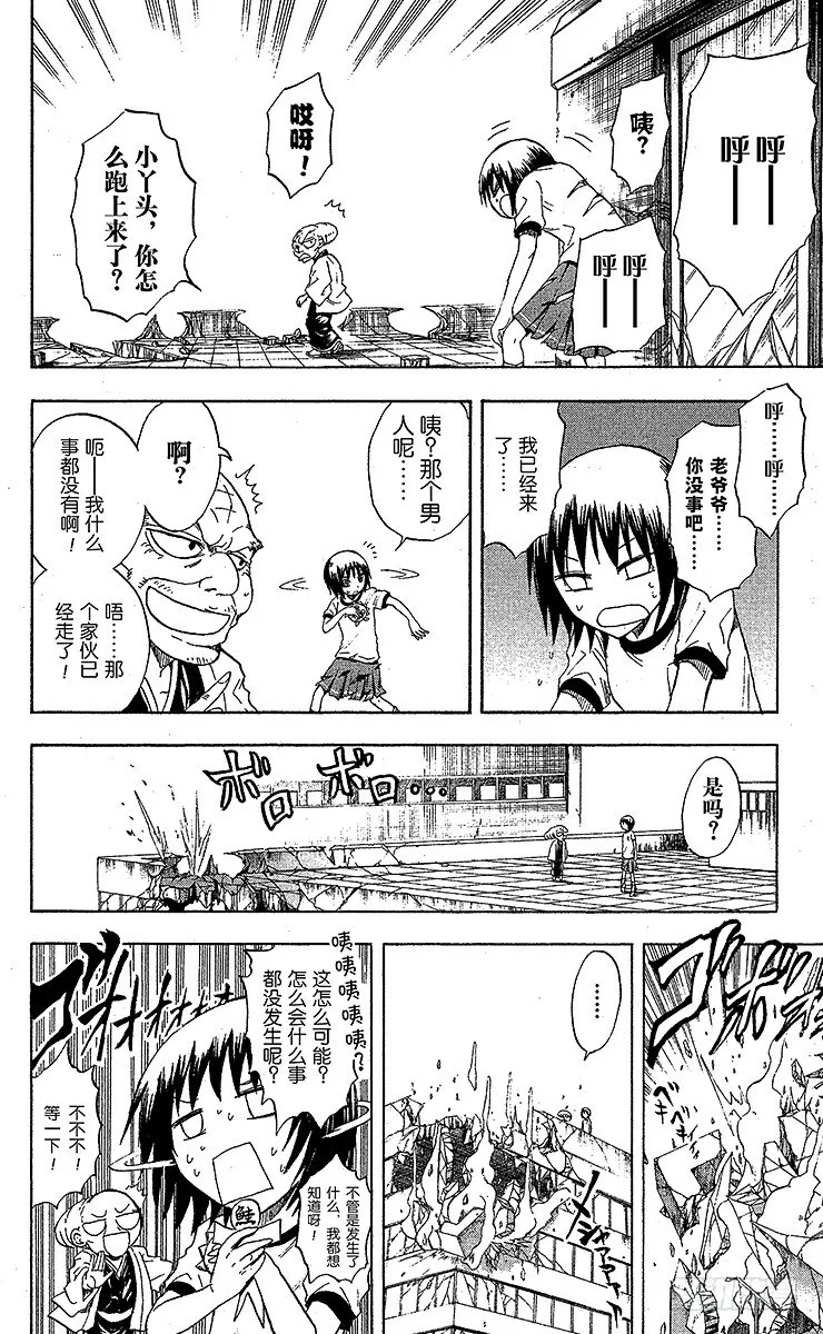 第25幕 七人同行 第12页